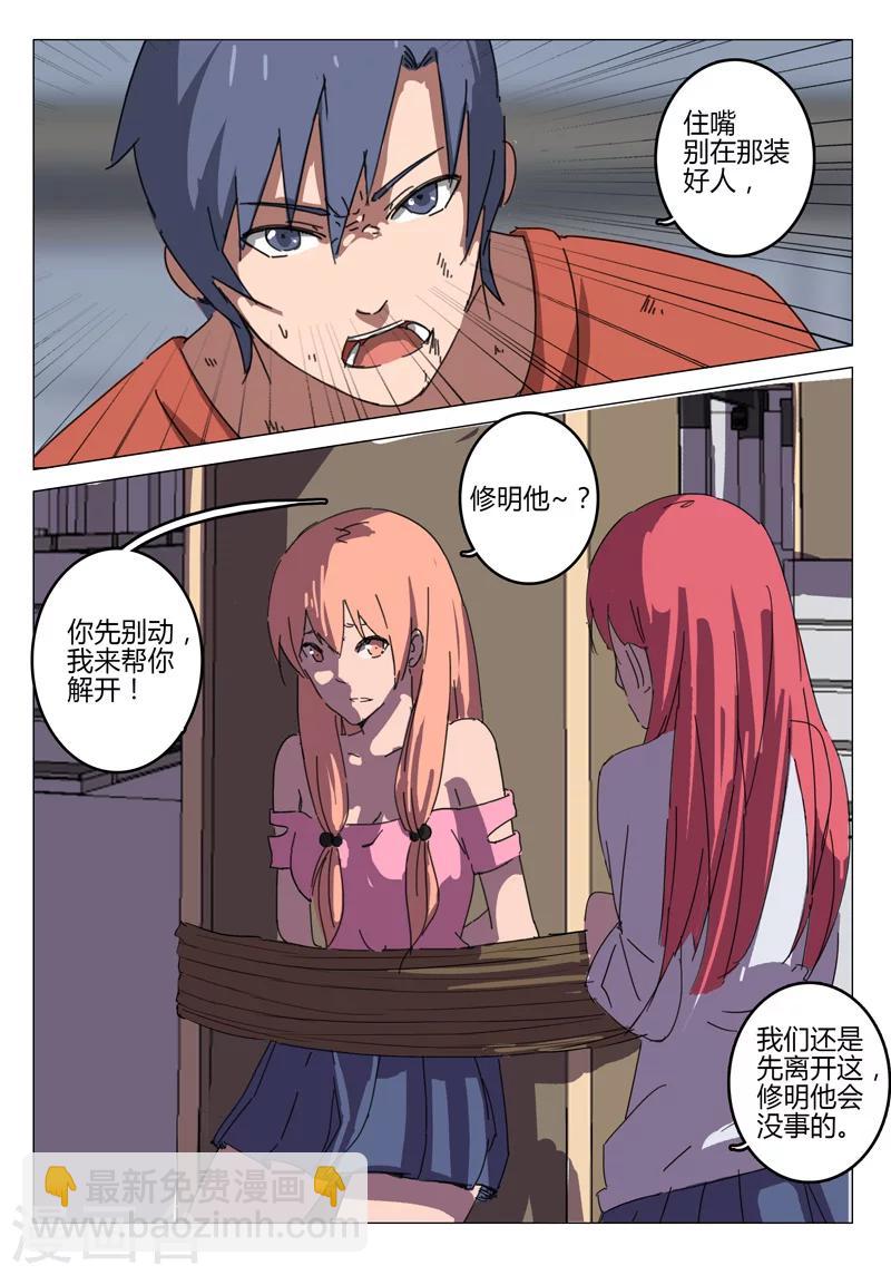 🍤染色体47号 第59话 第3页