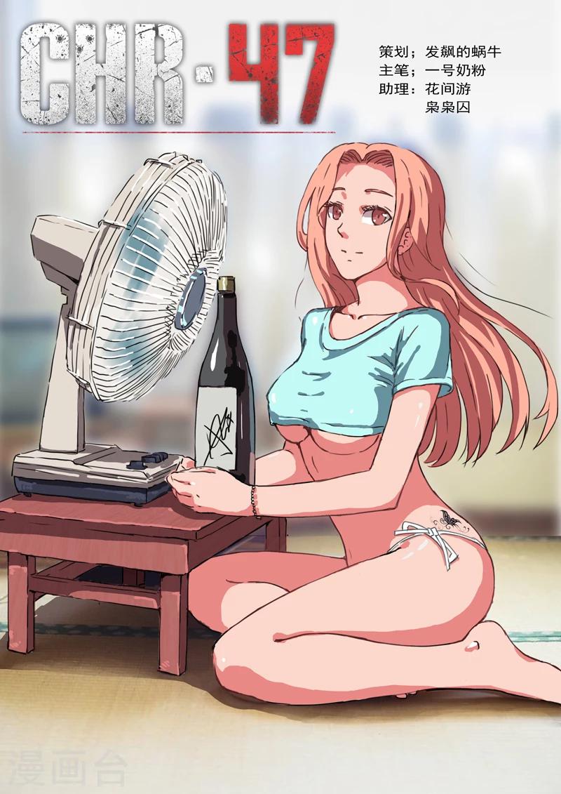 🍤染色体47号 第7话 第1页