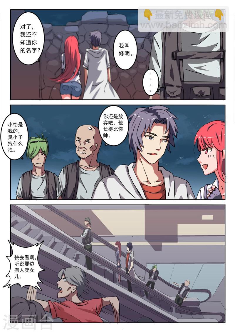 🍤染色体47号 第7话 第2页