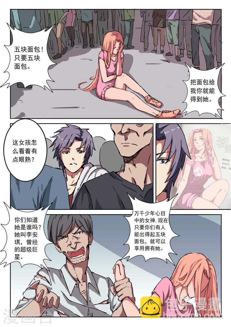 🍤染色体47号 第7话 第3页