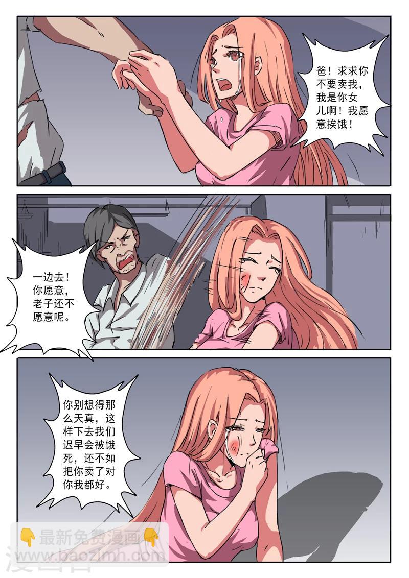 🍤染色体47号 第7话 第4页