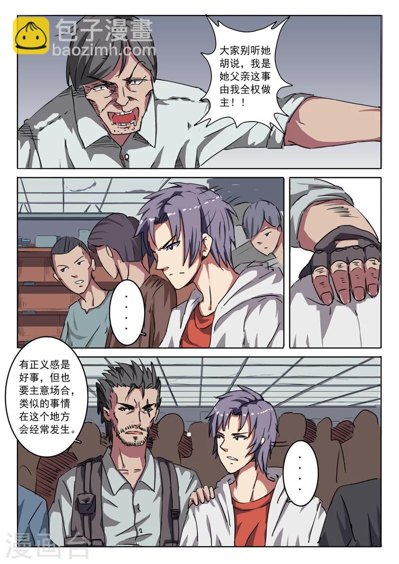 🍤染色体47号 第7话 第5页
