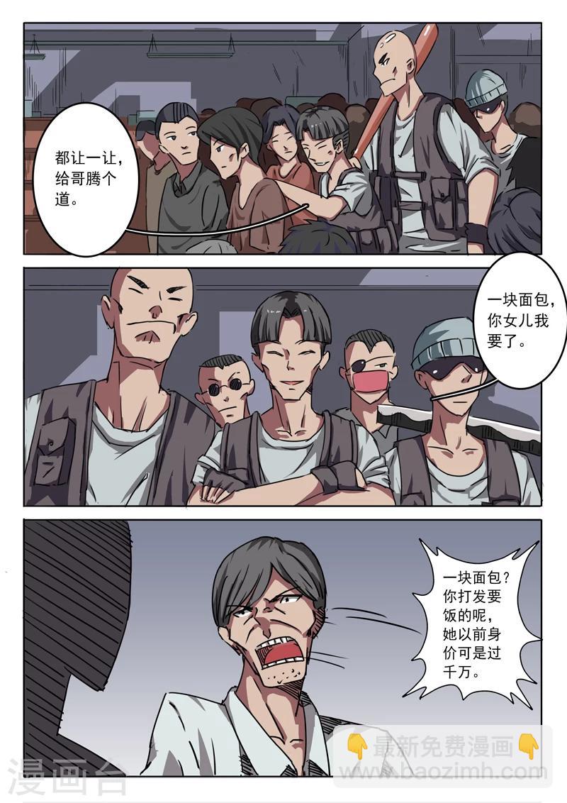 🍤染色体47号 第7话 第6页