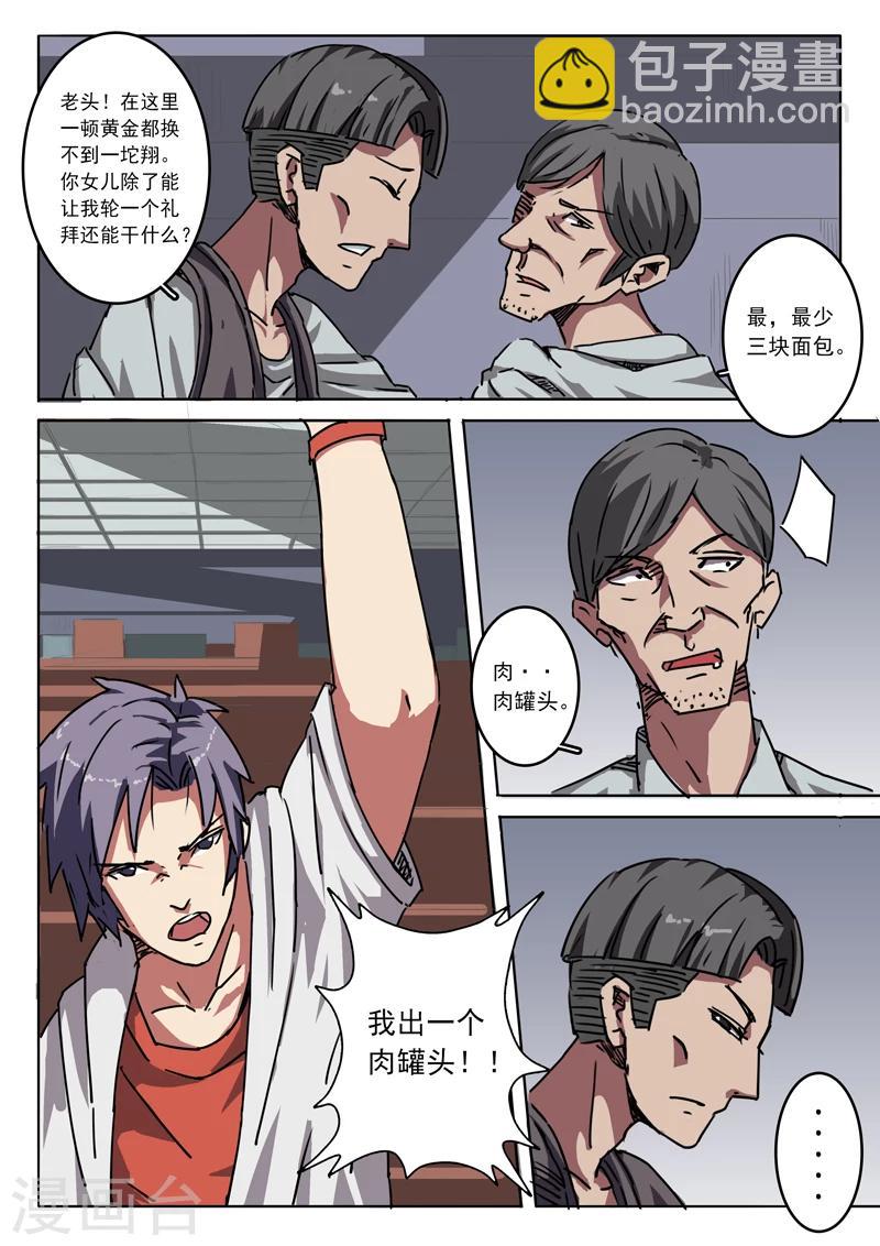 🍤染色体47号 第7话 第7页