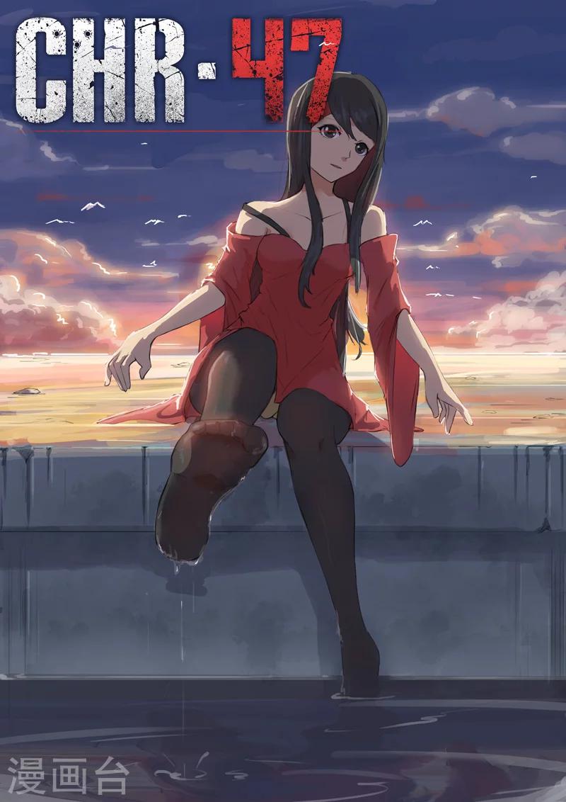 🍤染色体47号 第65话 第1页