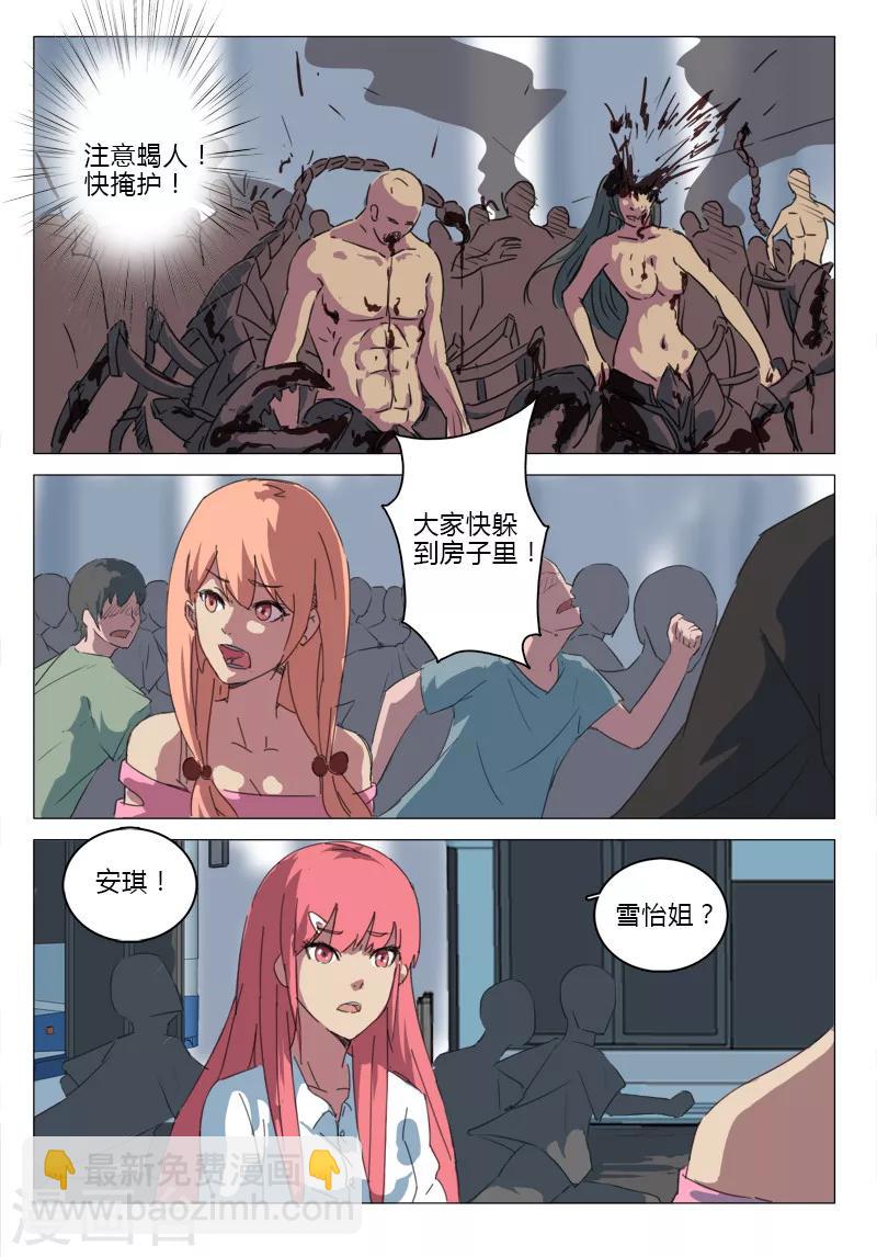 🍤染色体47号 第65话 第3页