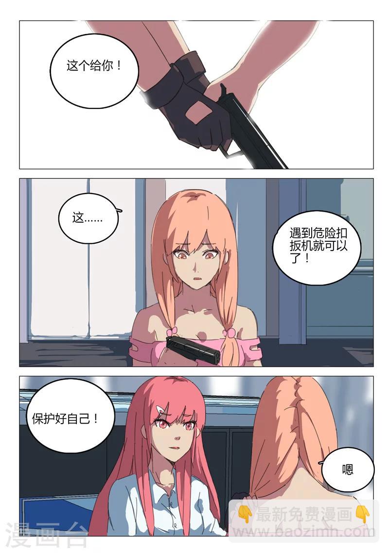 🍤染色体47号 第65话 第4页