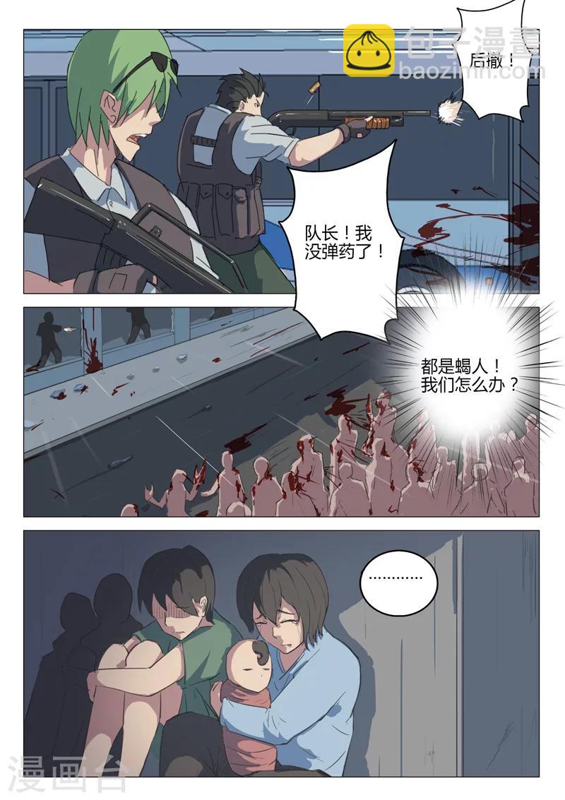 🍤染色体47号 第65话 第5页