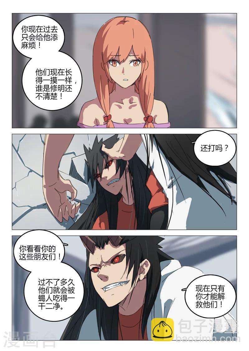 🍤染色体47号 第65话 第8页