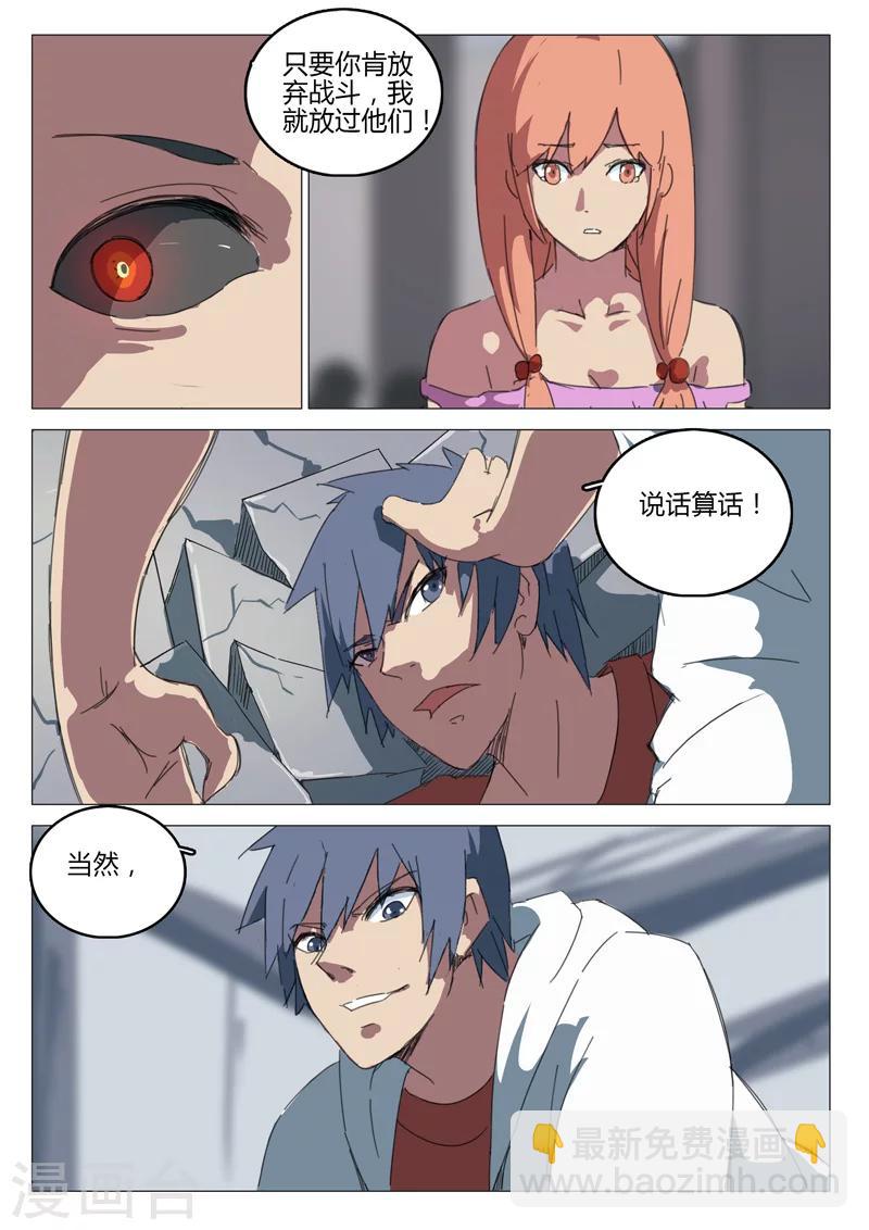 🍤染色体47号 第65话 第9页