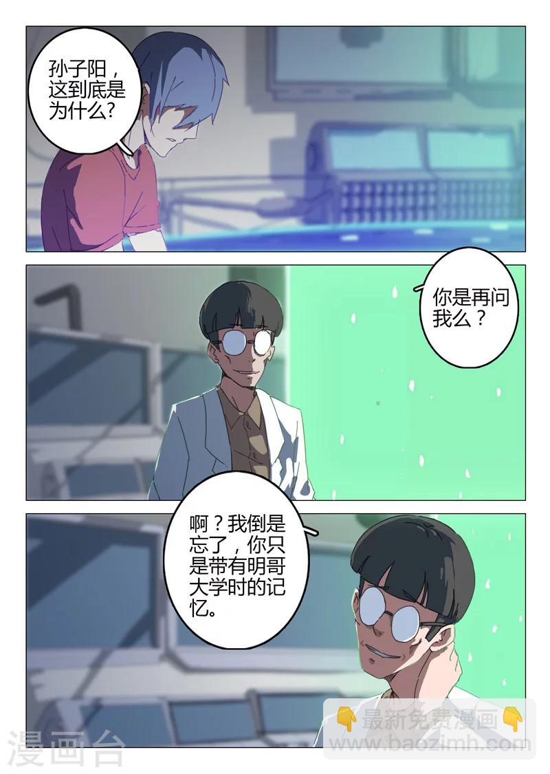 🍤染色体47号 第67话 第2页