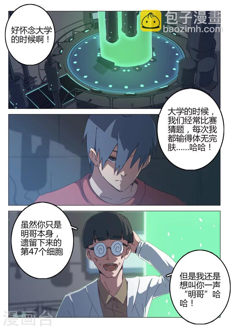 🍤染色体47号 第67话 第3页