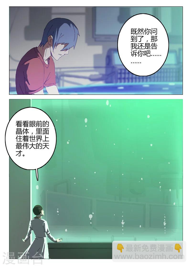 🍤染色体47号 第67话 第4页