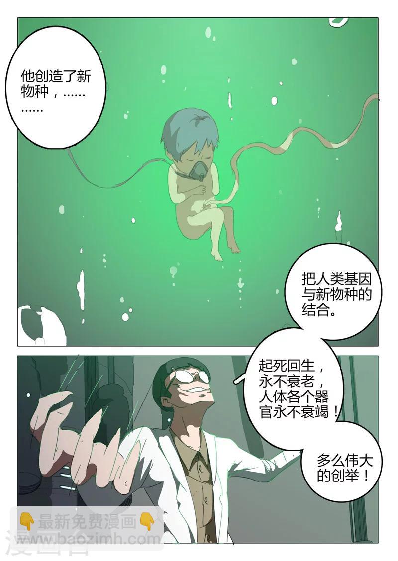 🍤染色体47号 第67话 第5页