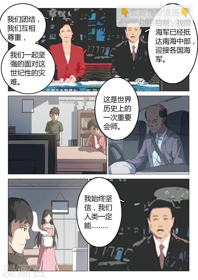 🍤染色体47号 第67话 第7页