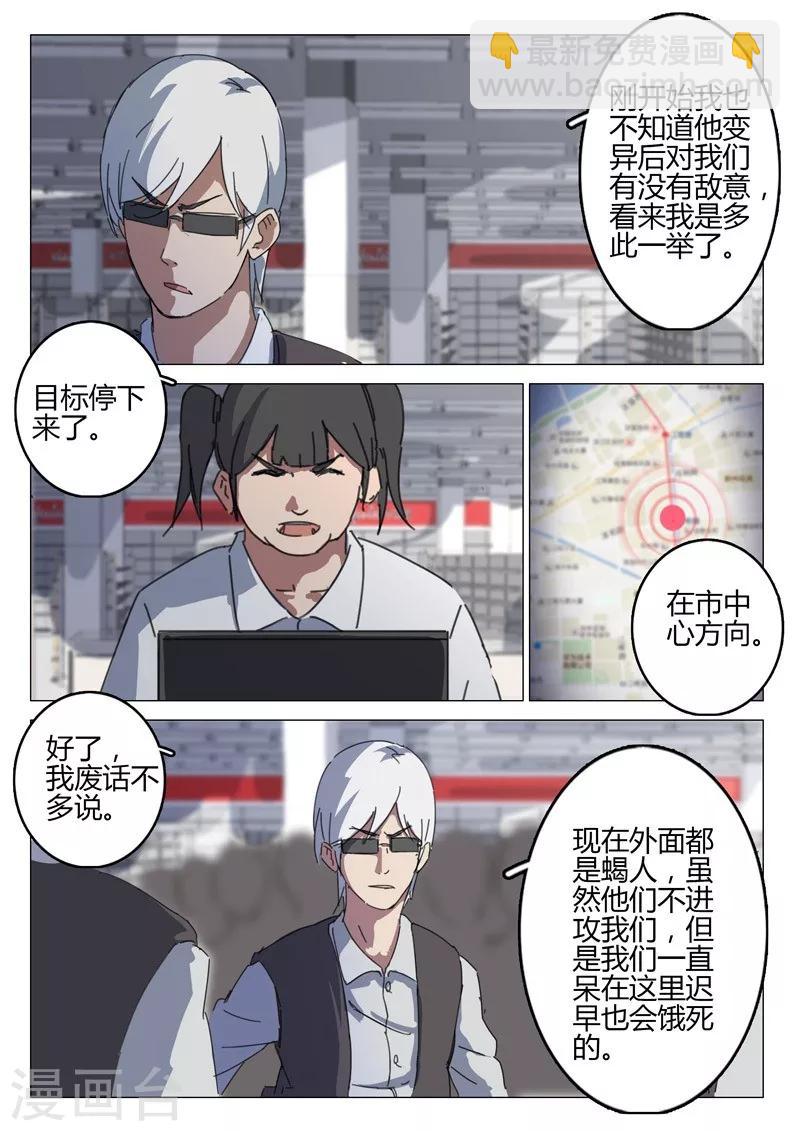 🍤染色体47号 第69话 第3页