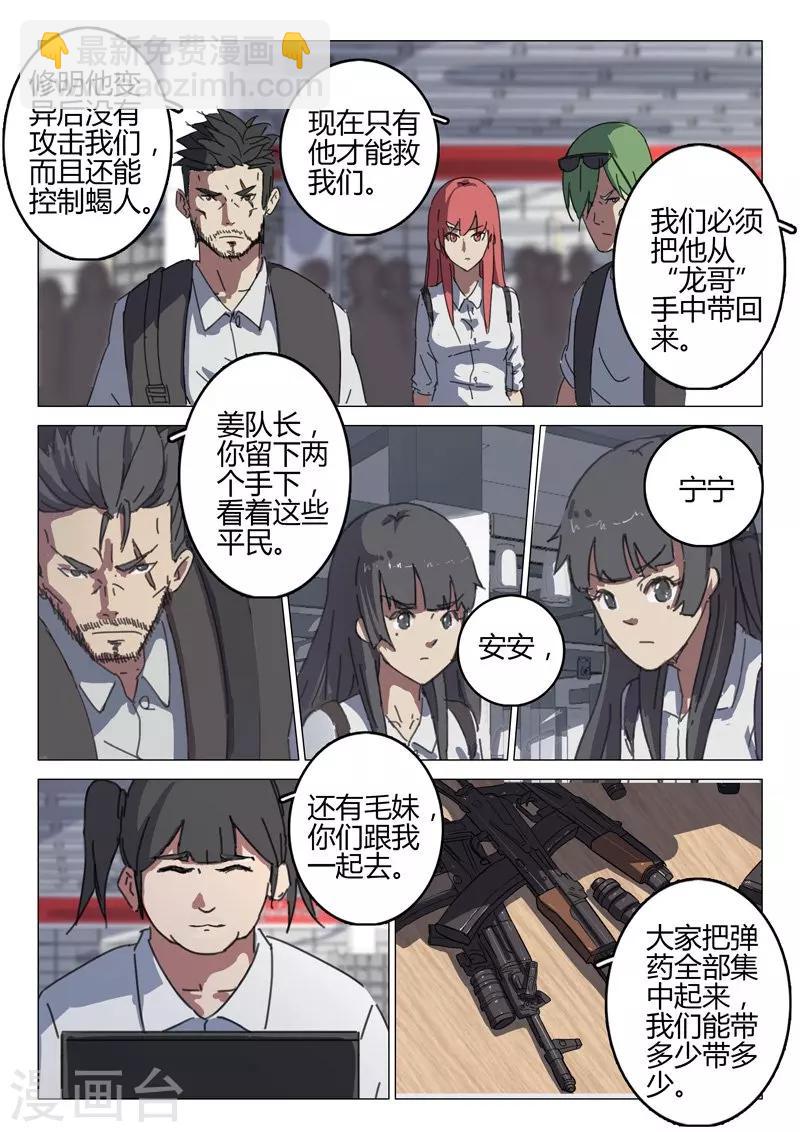 🍤染色体47号 第69话 第4页