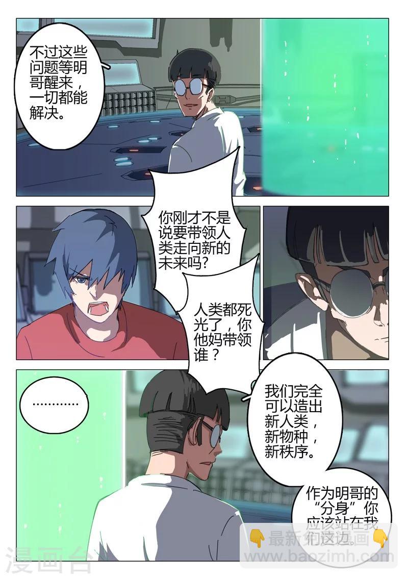 🍤染色体47号 第69话 第7页