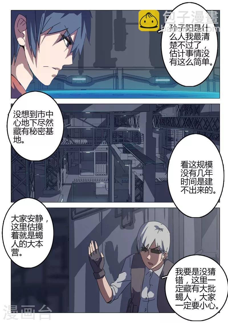 🍤染色体47号 第69话 第8页