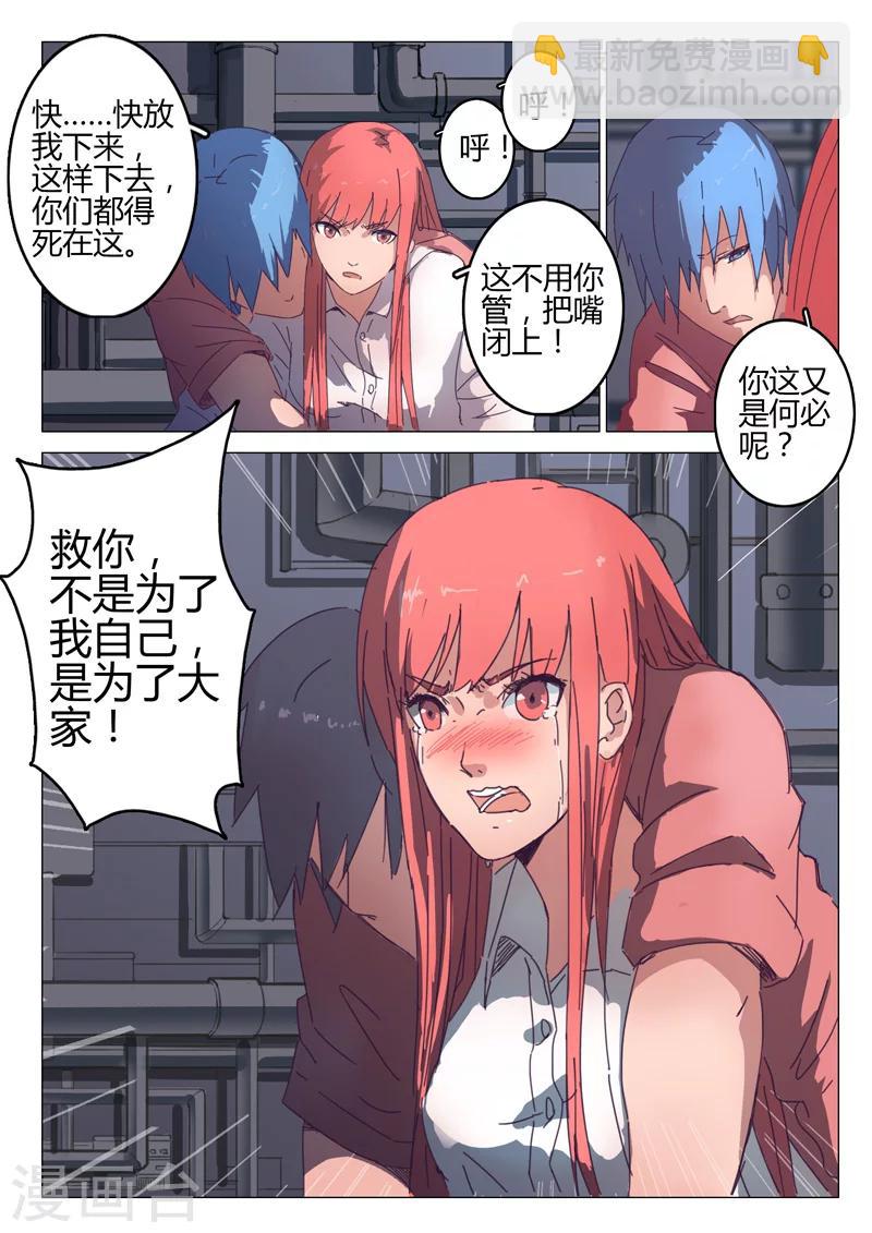 🍤染色体47号 第71话 第5页