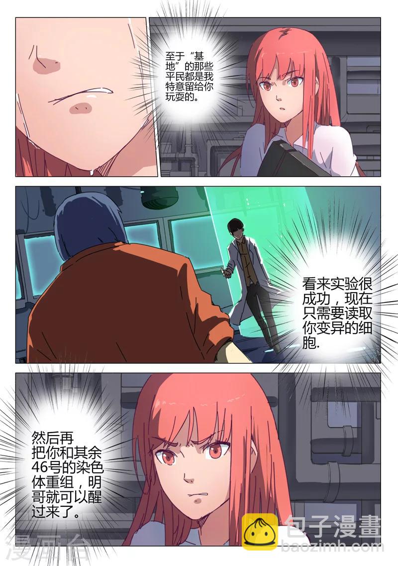 🍤染色体47号 第71话 第6页