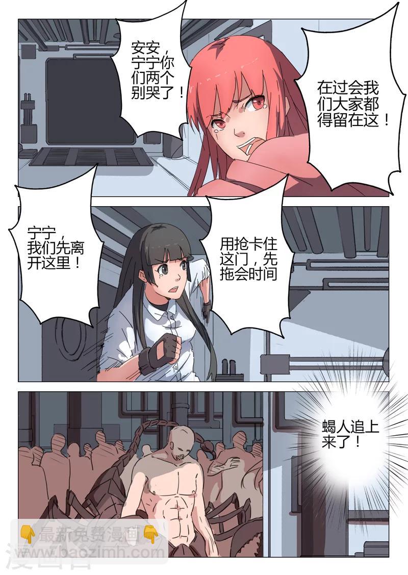 🍤染色体47号 第71话 第8页