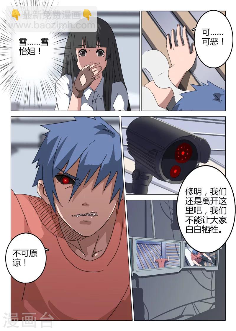🍤染色体47号 第73话 第2页