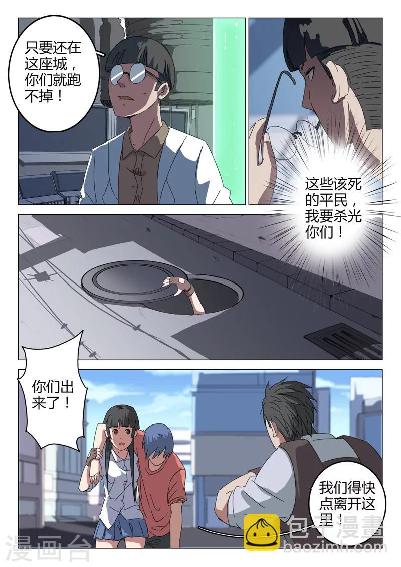 🍤染色体47号 第73话 第3页