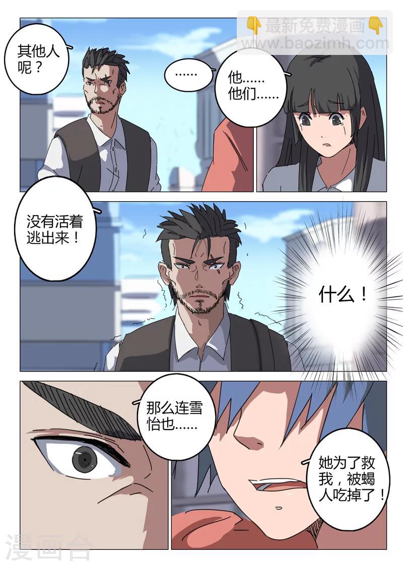 🍤染色体47号 第73话 第4页