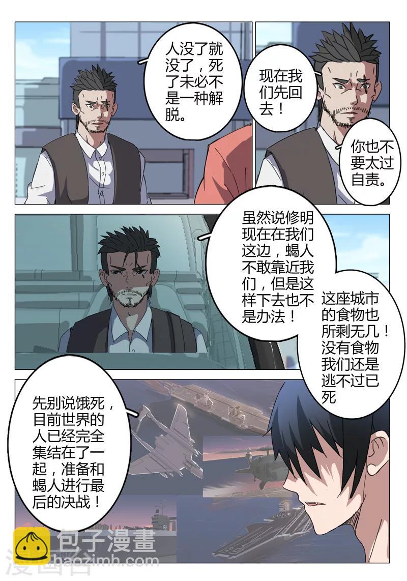 🍤染色体47号 第73话 第5页