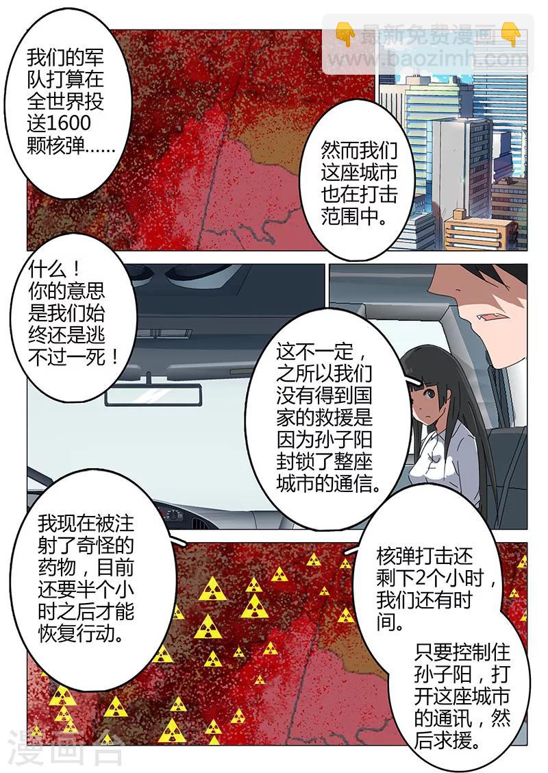 🍤染色体47号 第73话 第6页