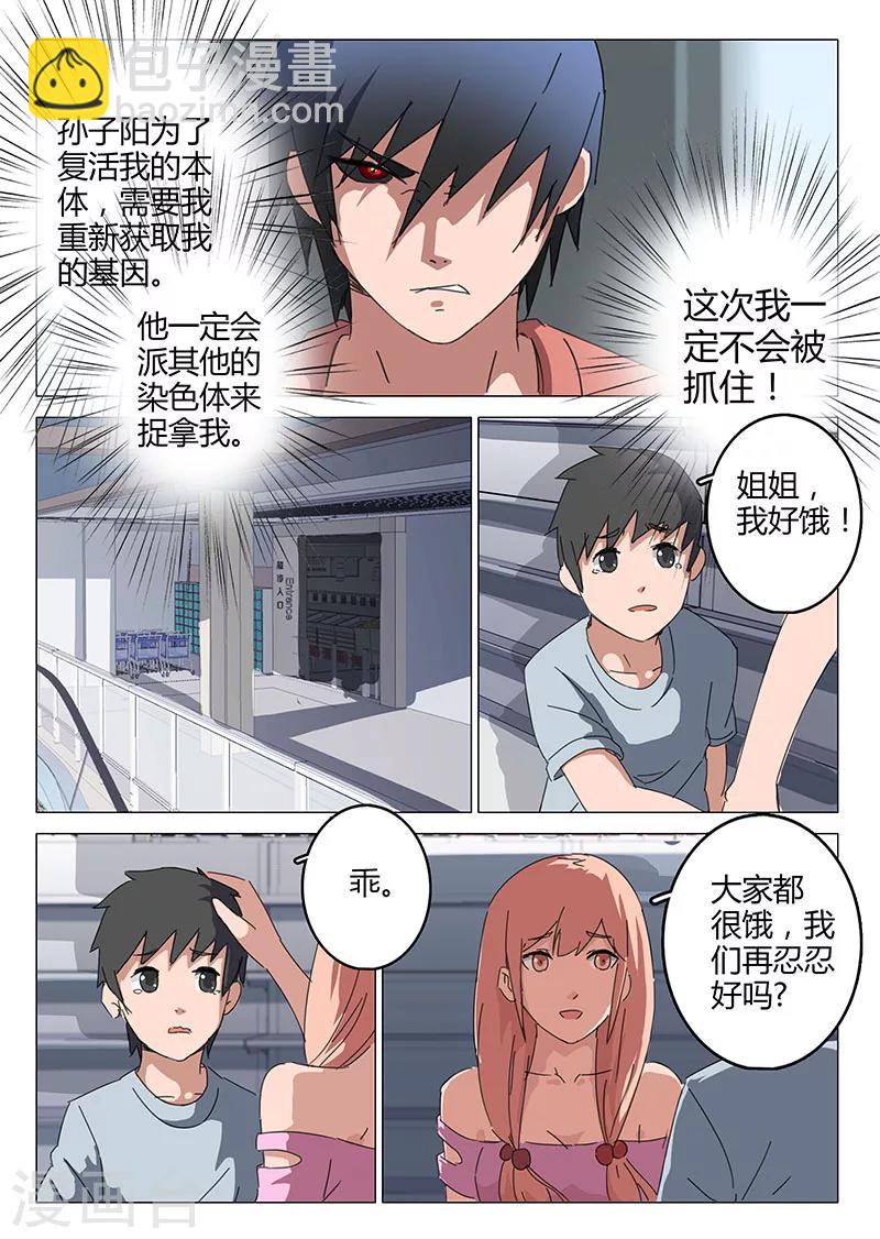 🍤染色体47号 第73话 第7页