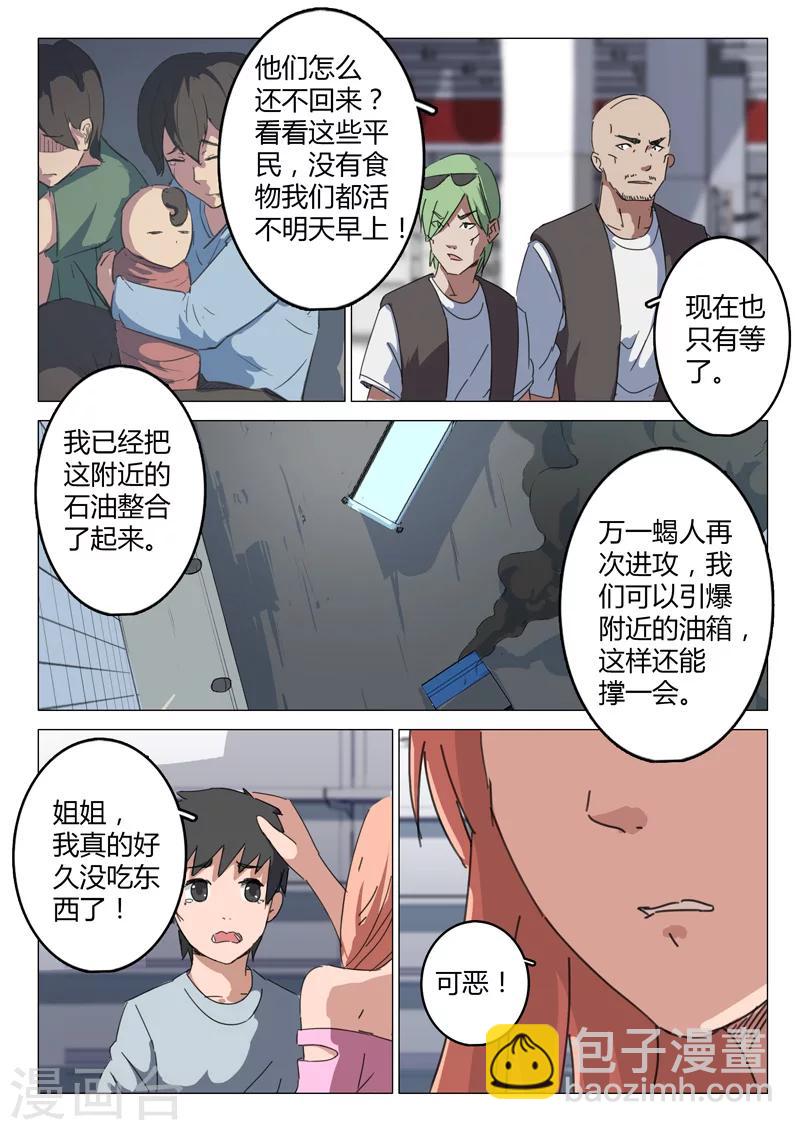 🍤染色体47号 第73话 第8页