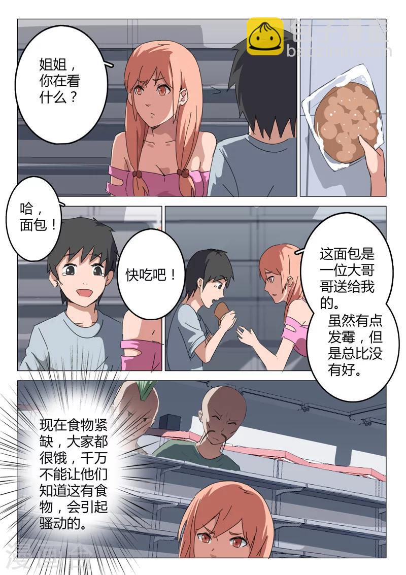 🍤染色体47号 第73话 第9页