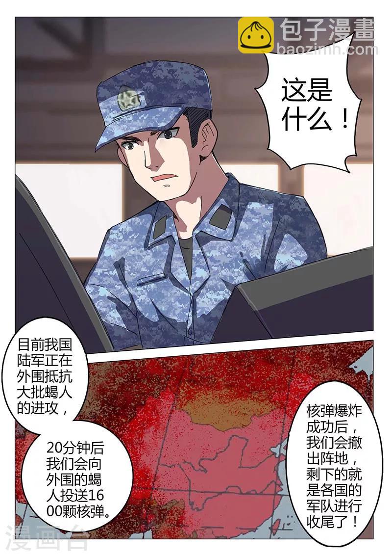 🍤染色体47号 第75话 第7页