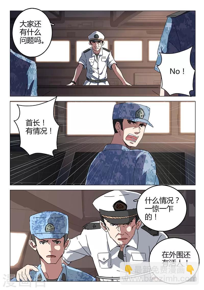 🍤染色体47号 第75话 第8页