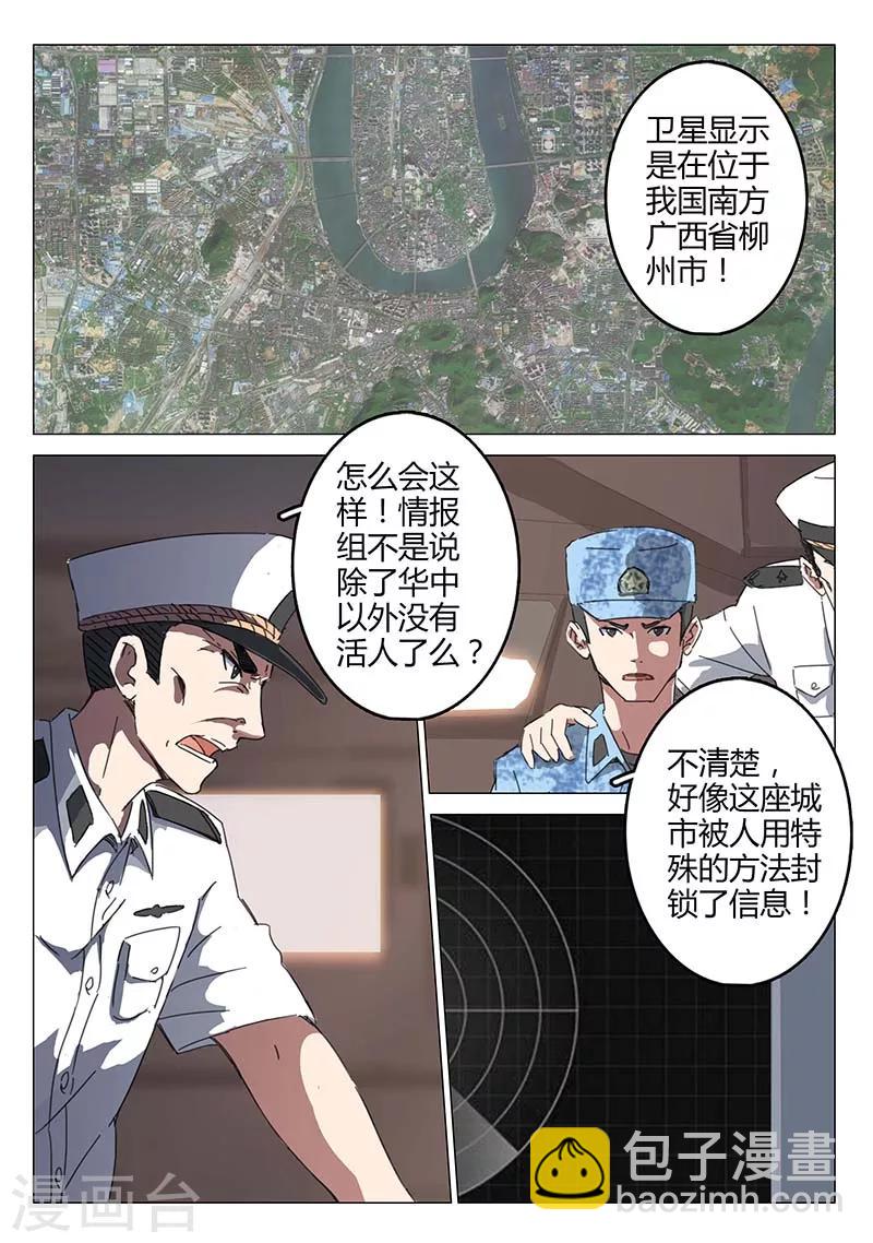 🍤染色体47号 第75话 第9页