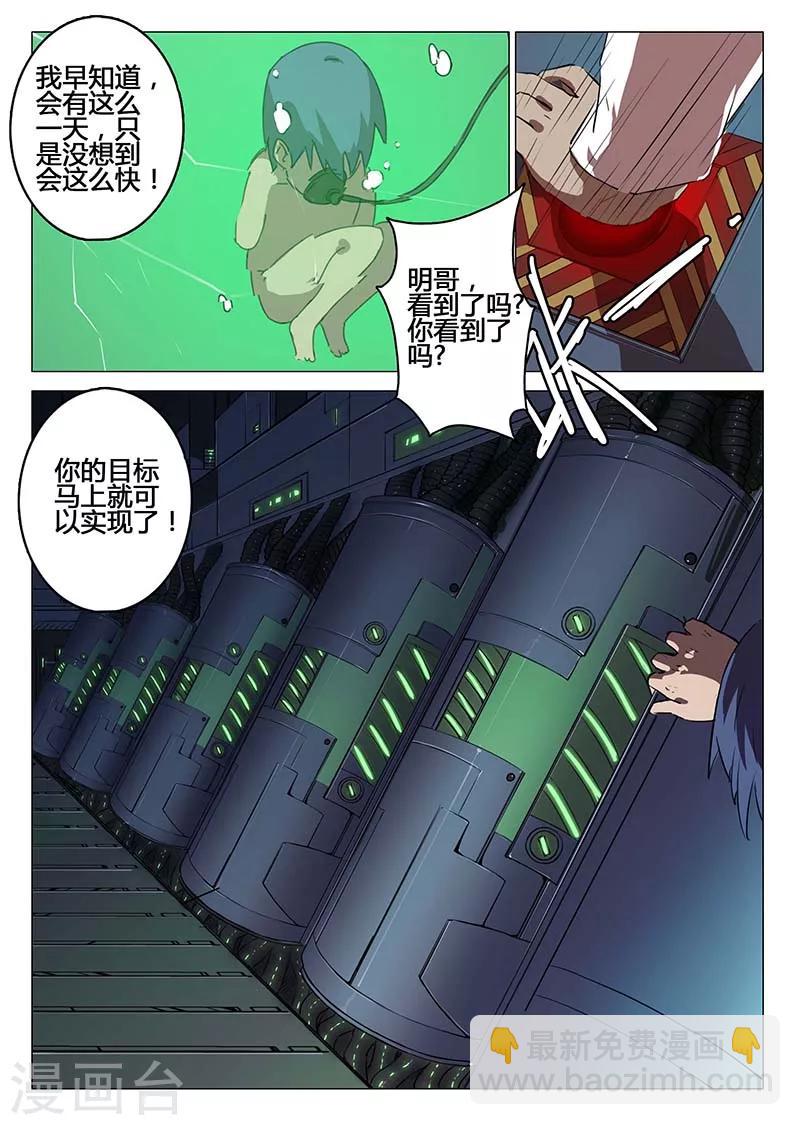 🍤染色体47号 第77话 第11页