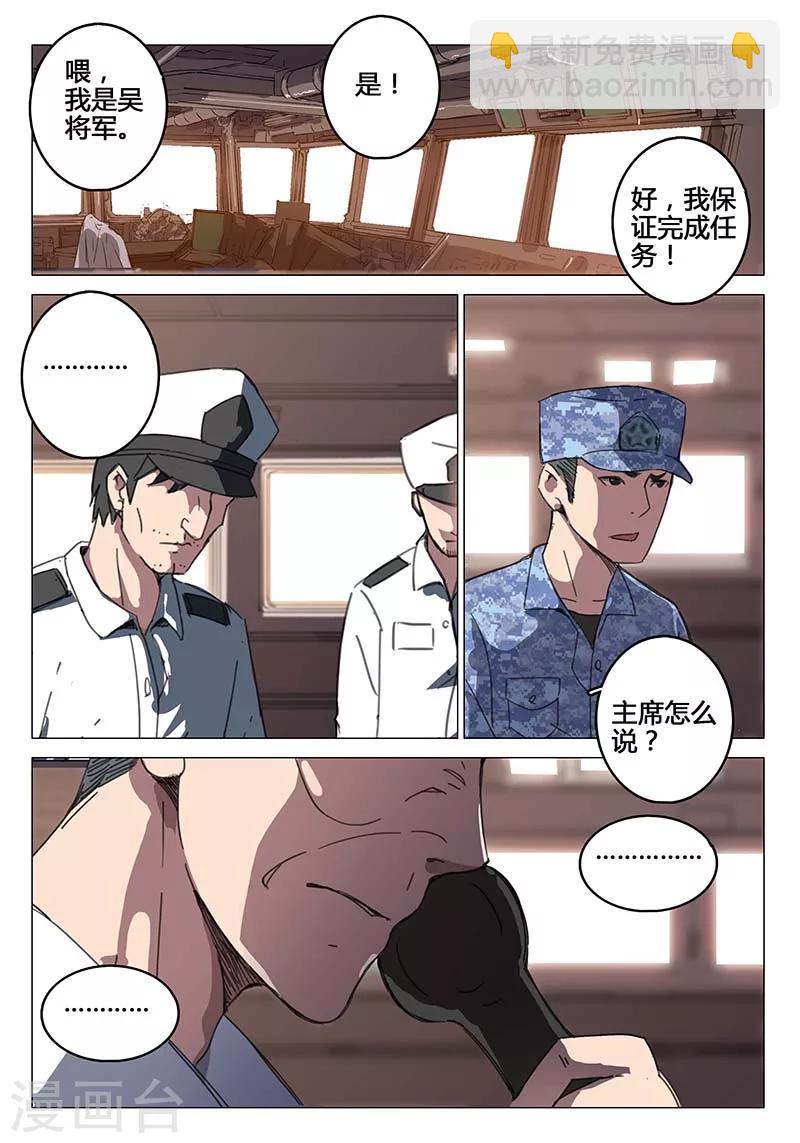 🍤染色体47号 第77话 第5页