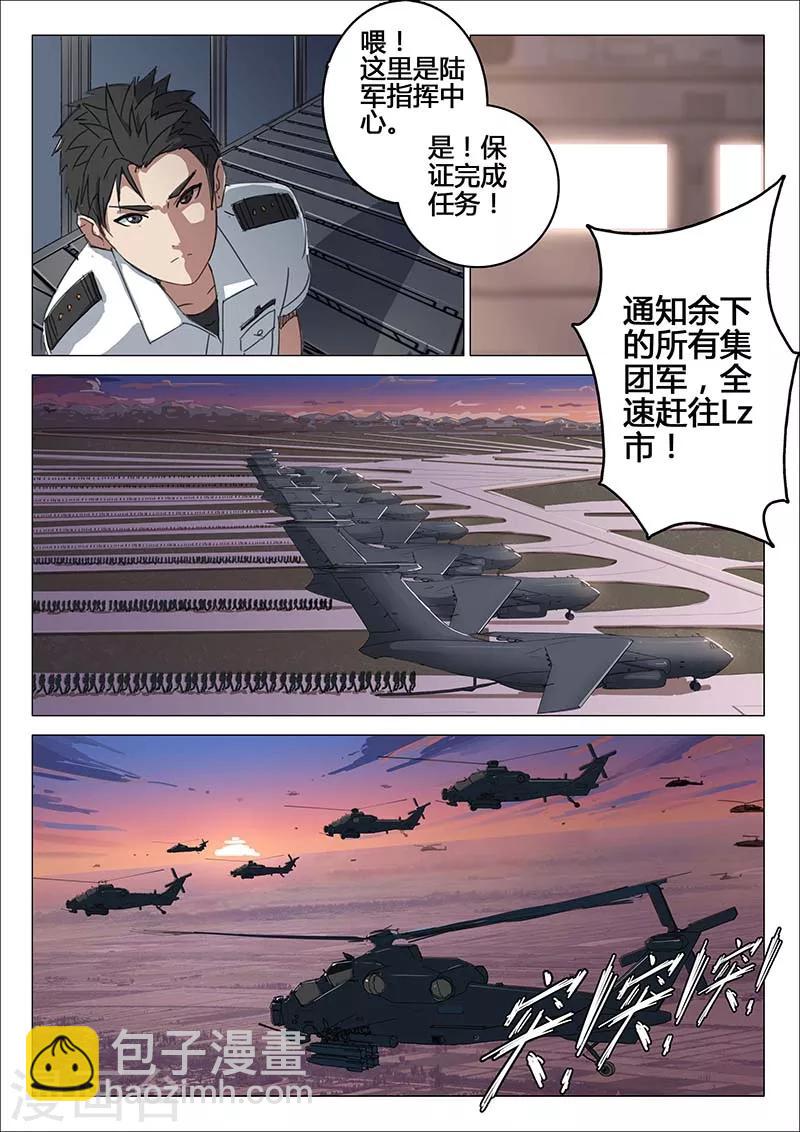 🍤染色体47号 第77话 第9页