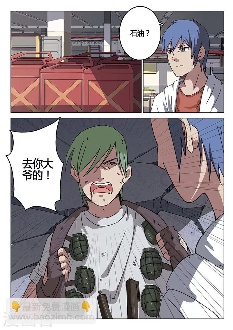 🍤染色体47号 第79话 第10页