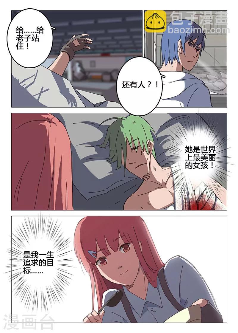 🍤染色体47号 第79话 第8页