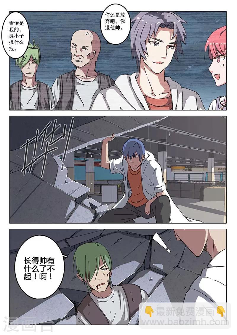 🍤染色体47号 第79话 第9页