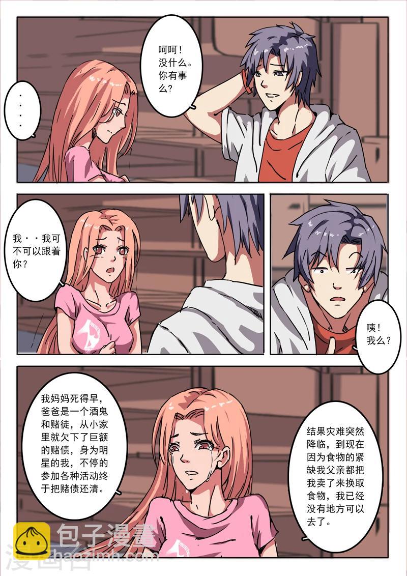 🍤染色体47号 第9话 第3页