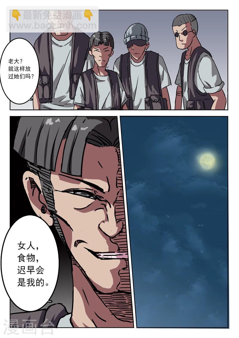 🍤染色体47号 第9话 第6页