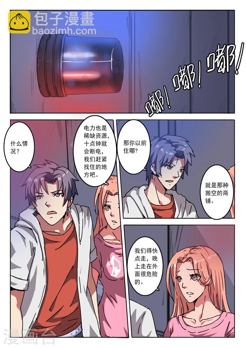 🍤染色体47号 第9话 第9页
