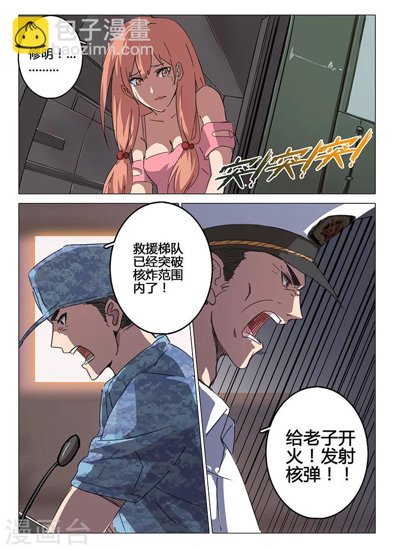 🍤染色体47号 第83话 第9页