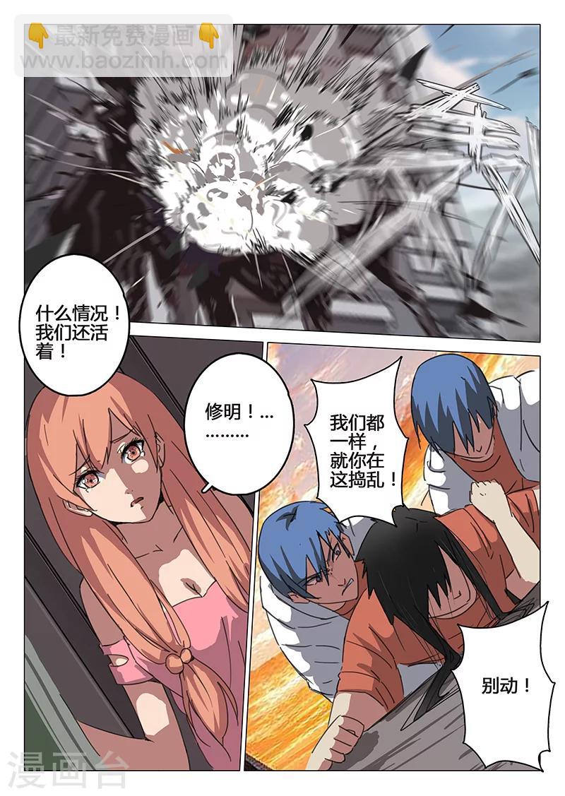 🍤染色体47号 第85话 第5页