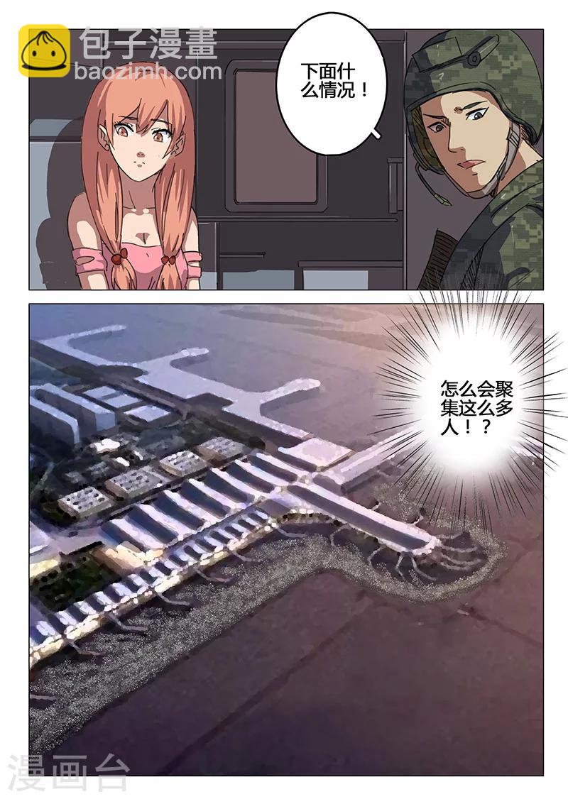 🍤染色体47号 第87话 第2页