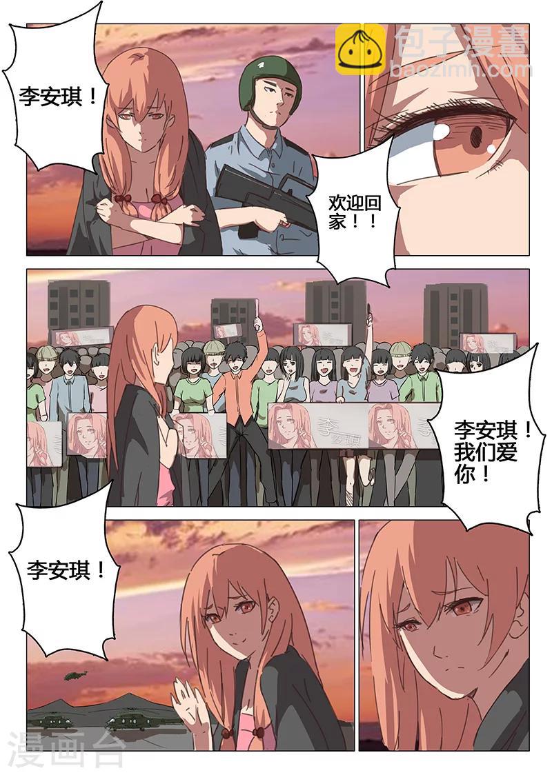 🍤染色体47号 第87话 第4页
